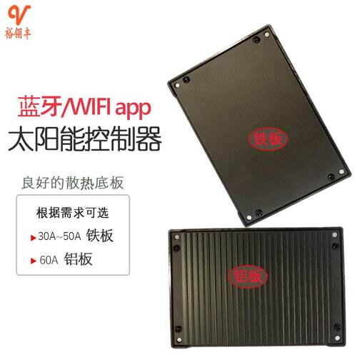 蓝牙WIFI太阳能控制器12V24V36V48V60V手机app太阳能光伏控制器
