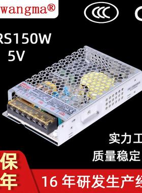 广州厂家 LRS150W开关电源 5V电源 LED电源 现货 旺马电源