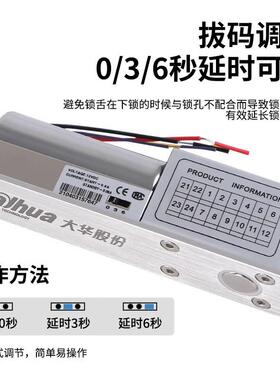 大华DH-ASL4A-L门禁专用电插锁2线常温5线低温延时信号反馈电插锁