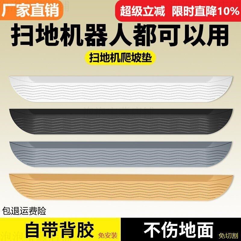扫地机爬坡垫专用扫地机器人门槛条机器人扫地拖地5cm台阶斜坡垫1