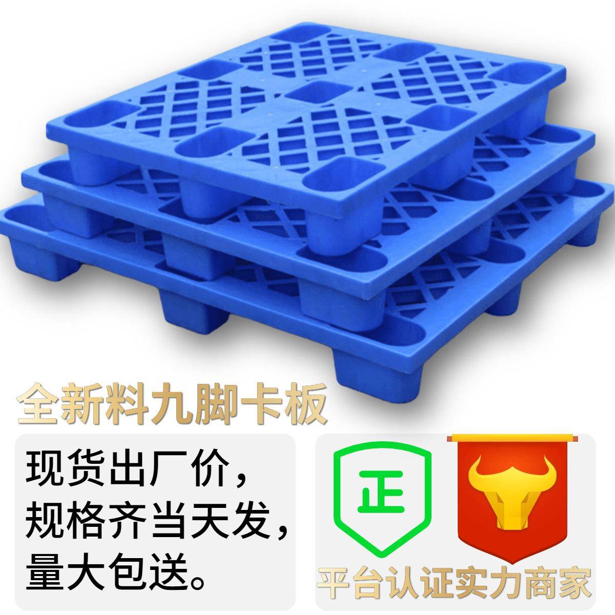 加厚塑料卡板九脚网格塑胶托盘叉车栈板仓库防潮地台板物流托板