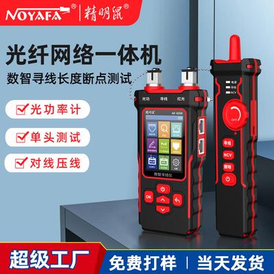 NF8508网络寻线仪水晶头测线试仪长度断点光功率计断点检测