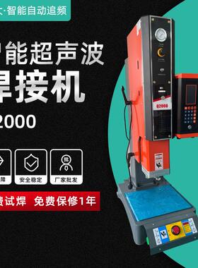15K20K2600w3200w全自动超声波塑胶焊接机智能超声波金属焊接机