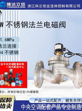 2w不锈钢法兰电磁阀蒸汽水阀气阀控制阀铜线圈防腐蚀工业级电磁阀