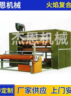 现货XC-2000型火焰复合机江苏复合机厂家生产加工