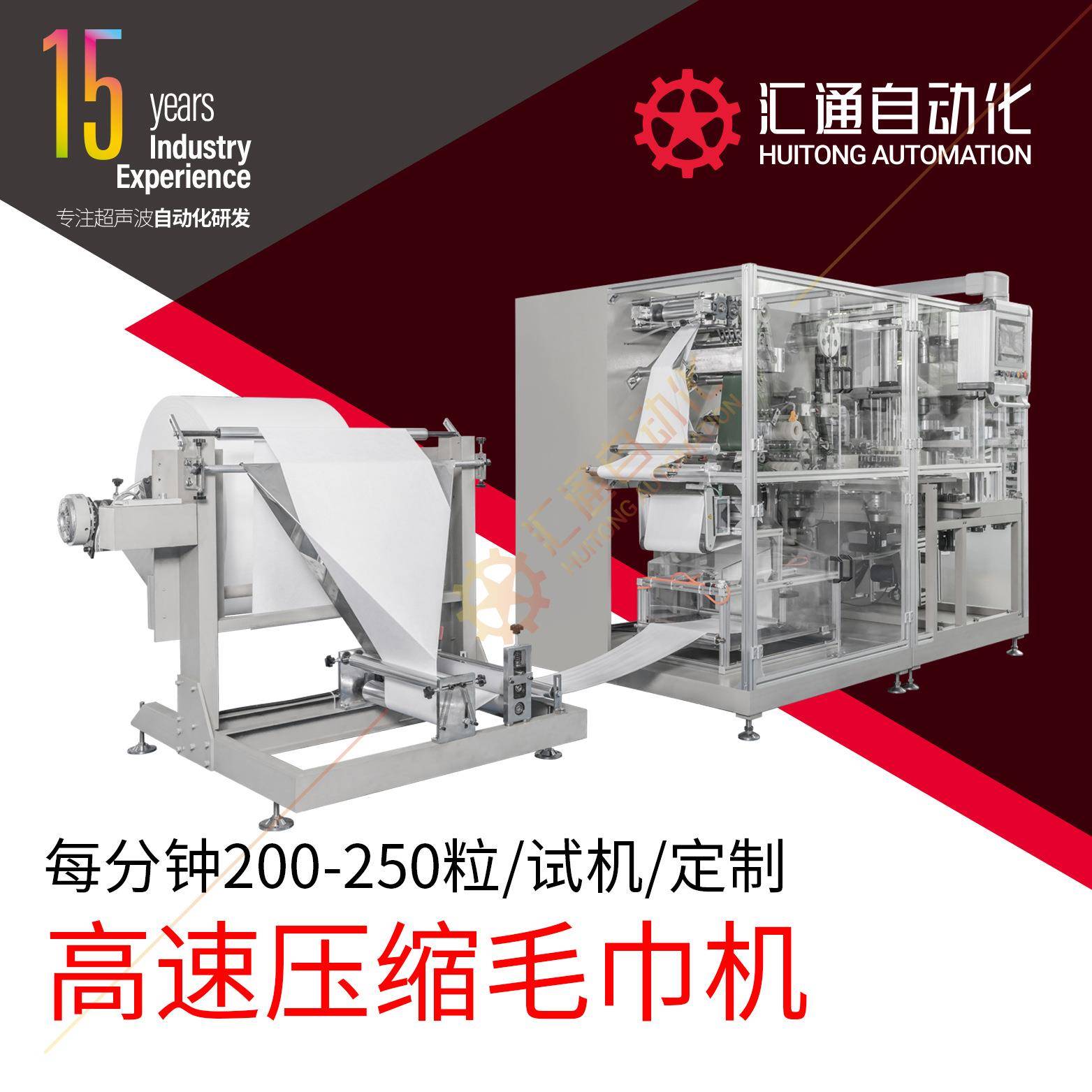 压缩毛巾生产设备压缩毛巾制造机全自动压缩毛巾机压缩浴巾机