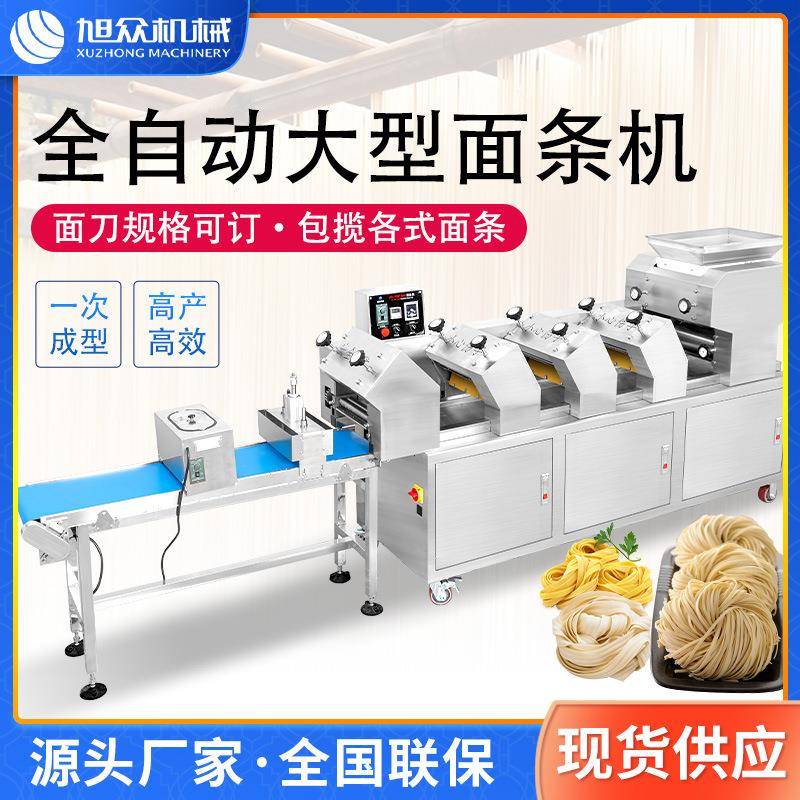 多功能面条机全自动商用大型挂面机鲜面条机