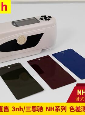 NH300便携式色差仪塑胶油漆分光测色对比颜色检测仪器高精度