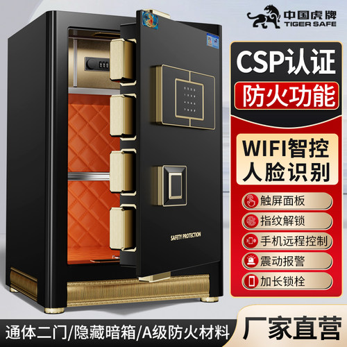虎牌CSP认证家用保险柜