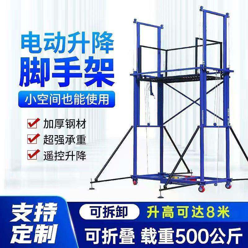新型工地电动脚手架室内外施工装修可折叠拆卸移动平台遥控升降机