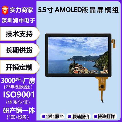 2.7寸2.8寸3.12寸高清显示屏4.7寸5寸5.5寸6.4寸oled液晶显示彩屏