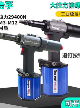 特倍孚TPM8TPM12气动螺母枪工业级全自动气动液压铆螺母枪拉帽枪