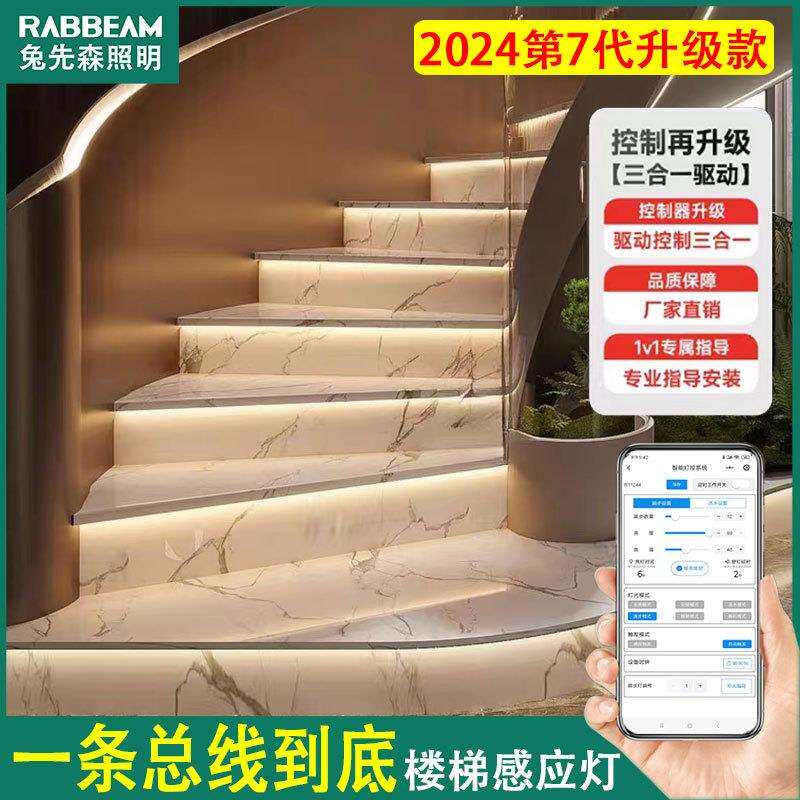 网红楼梯灯两线PLC智能感应踏步流水APP调色led台阶灯带载波感应