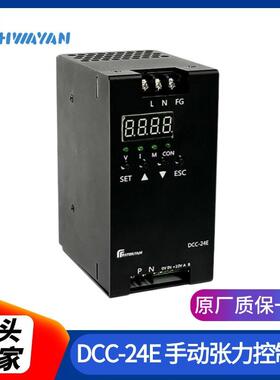手动脉宽调制切换式调节系统式张力控制器DCC-24E