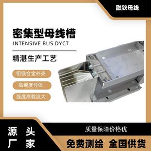 供应低压封闭三相四线五线插接竖井联络密集型铜母线槽多规格