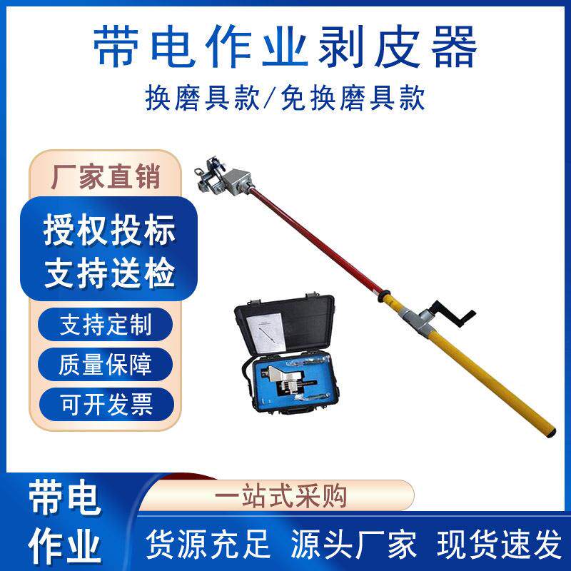 带电作业绝缘导线剥皮器不停电施工接引线去皮钳高空电缆扒皮器