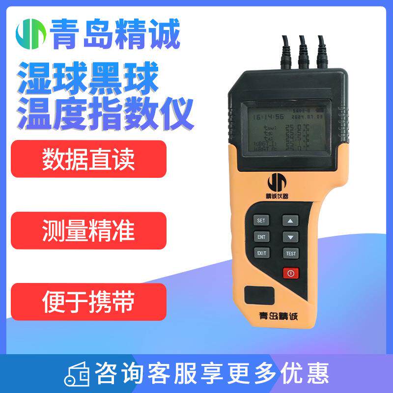 WBGT指数仪符合国标职业卫生人体所受热强度指数测定仪