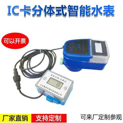 家用水表冷热水水表LXS-15-25mm分体式智能水表