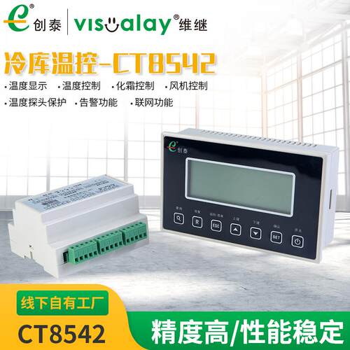 维继冷库温控CT8542供应智能温度控制器CT8542冷库温控维继