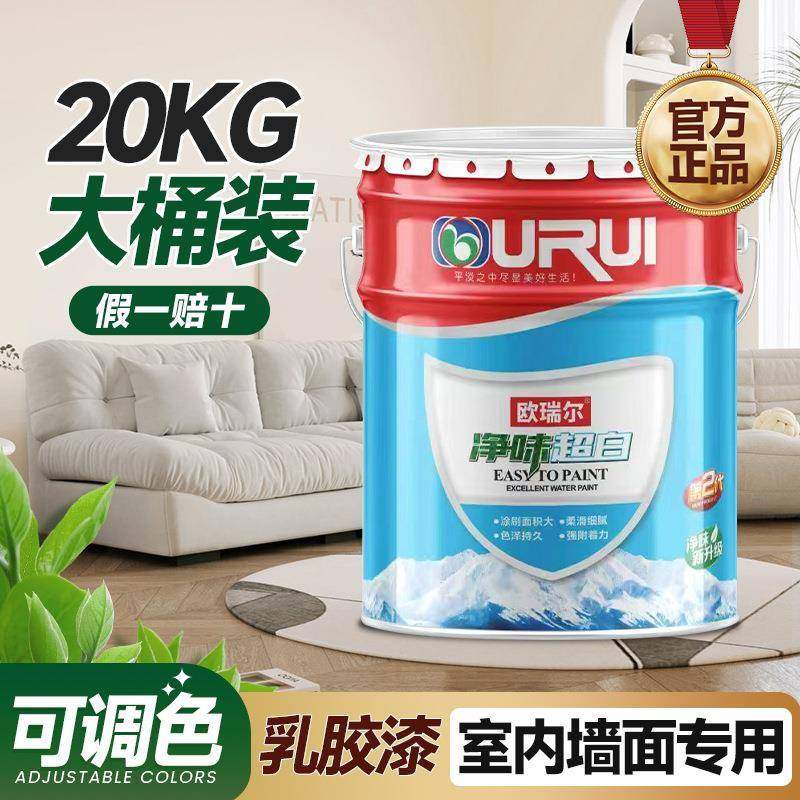 乳胶漆室内墙面漆翻新涂料自刷家用工程白色大桶墙漆刷墙粉刷油漆