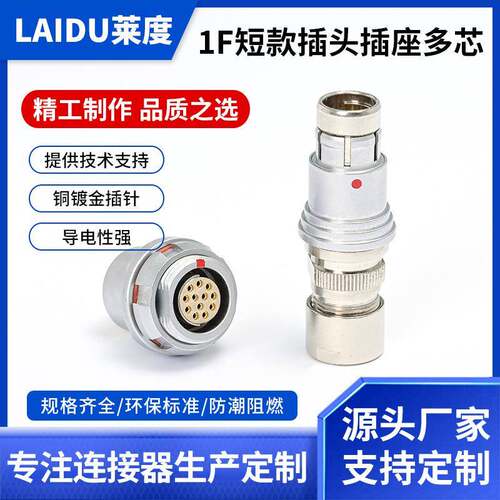 兼容Fischer防水连接器0/1/1.5/2F1031104A056多芯航空插头连接器