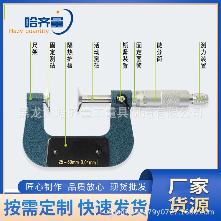哈量公法线千分尺哈尔滨公法线千分尺哈尔滨千分尺外径千分尺