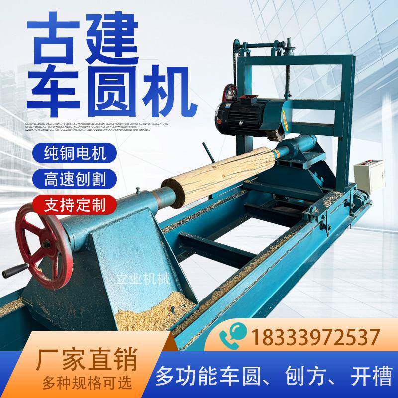 大型圆木车床全自动圆木刨车古建筑开槽车圆砂光刨平自动车圆机