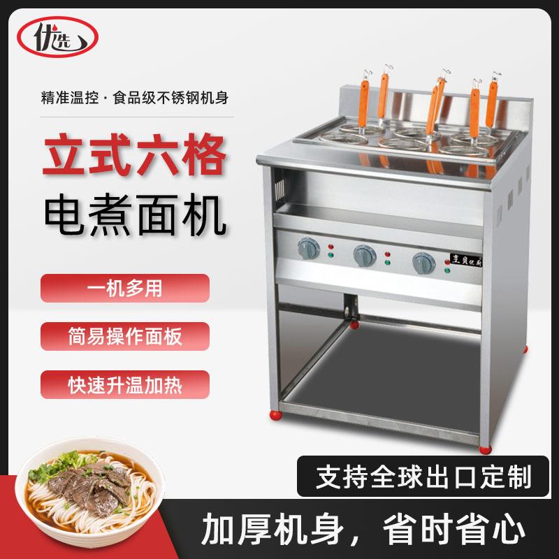 商用立式六格电热煮面机多功能机冒菜炉煮面桶汤粉炉电热麻辣烫锅