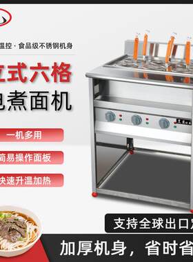 商用立式六格电热煮面机多功能机冒菜炉煮面桶汤粉炉电热麻辣烫锅