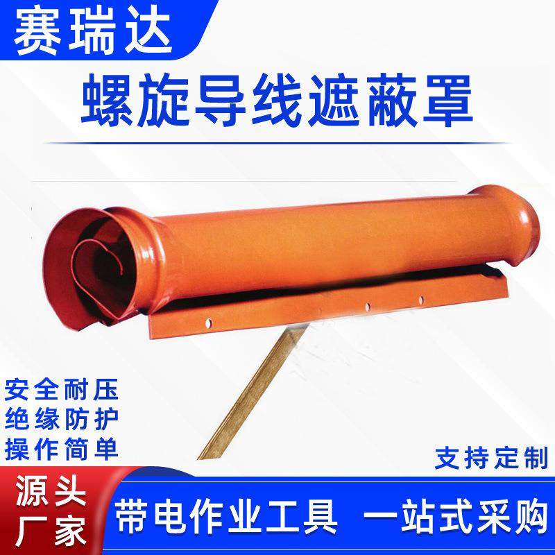 带电作业绝缘导线防护罩C4060082螺旋导线遮蔽罩高压线缆保护管,畜牧/养殖物资,畜牧/养殖器械,淘宝优惠券,粉丝福利购,淘宝优惠卷