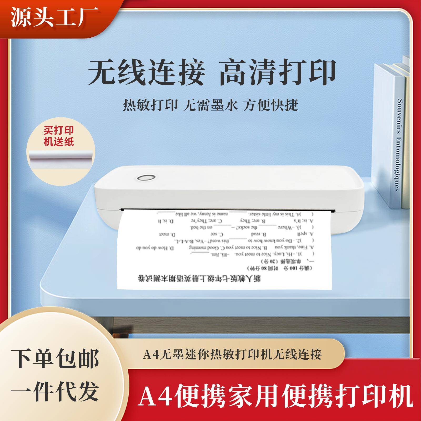 便携式打印机办公迷你无墨打印机小型家用A4热敏打印机A80