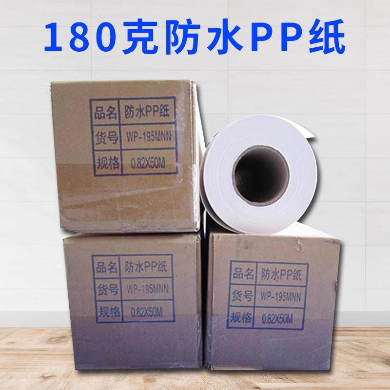 山富户内水性防水PP合成纸180克绘图纸室内打印广告材料防水PP纸