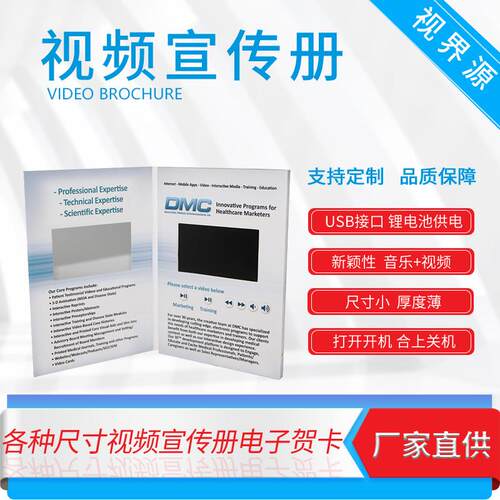 7寸视频贺卡高清屏视频贺卡LCD数码邀请函视频宣传册视频书