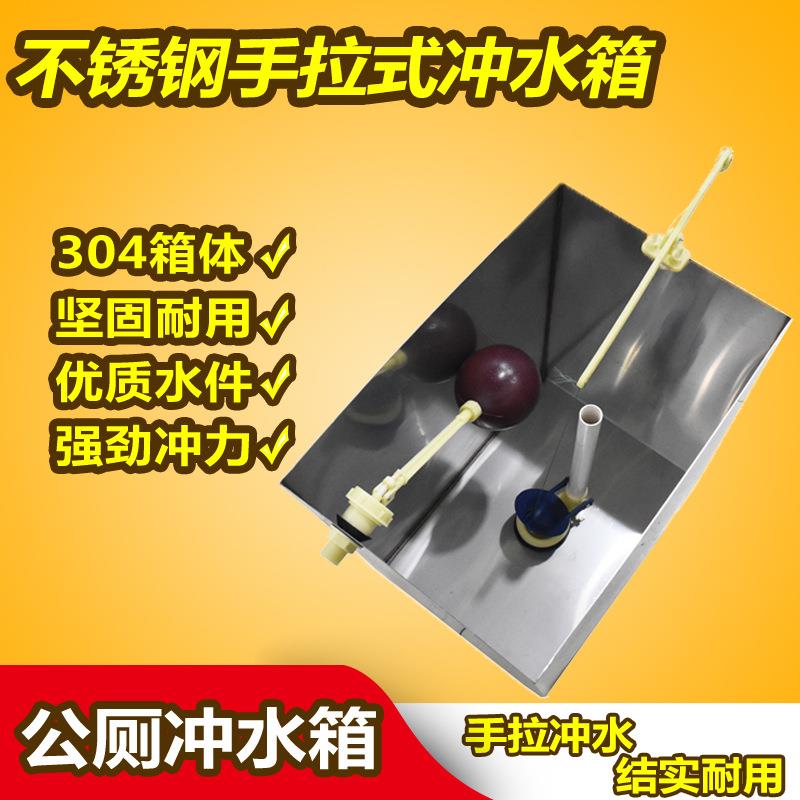 不锈钢手拉式沟槽水箱公厕所水箱高水箱45升节水老式拉绳冲水箱