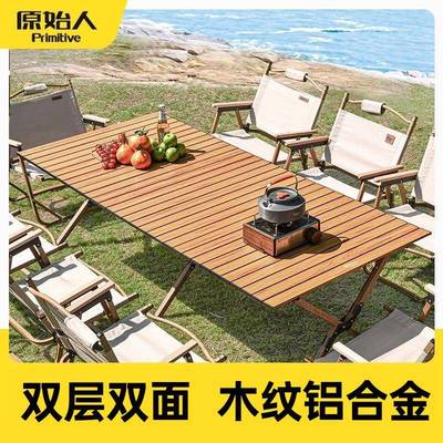 原始人户外桌椅折叠桌铝合金蛋卷桌露营桌子便携式野餐桌装备全套