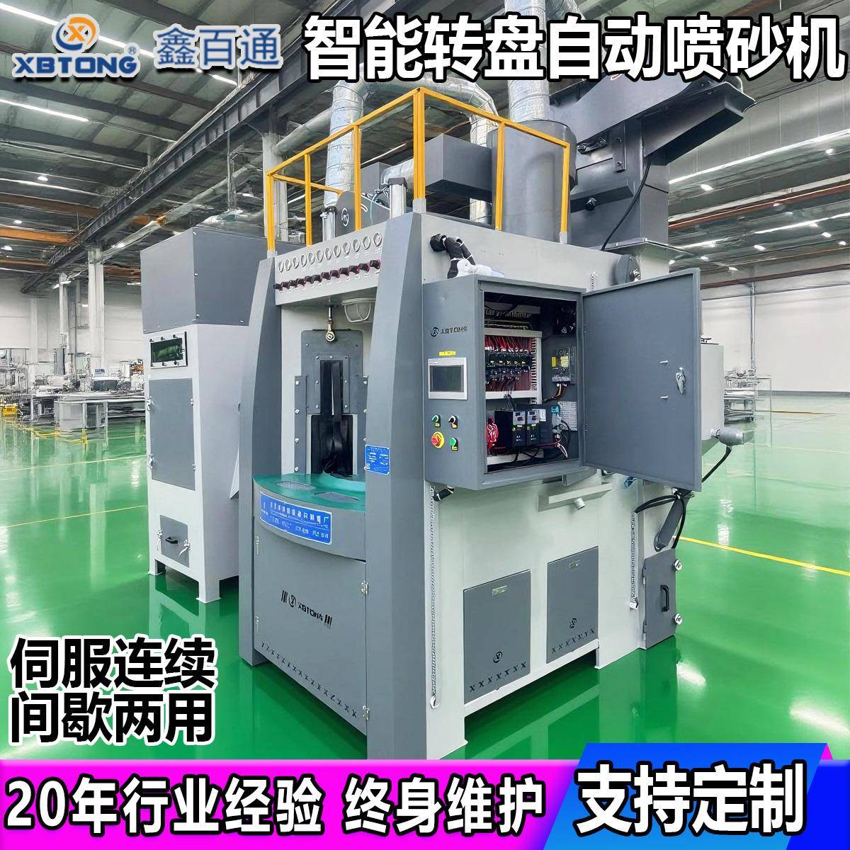 鑫百通转盘式自动喷砂机全套设备烘焙喷砂机小型除锈打砂机