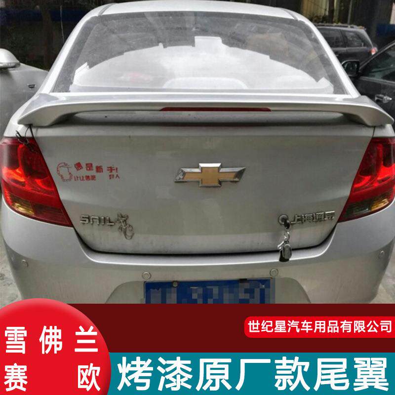 适用于10-14雪佛兰赛欧烤漆尾翼赛欧3专用ABS免打孔压尾翼夹式尾
