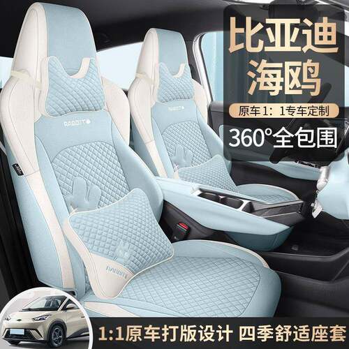 2023款比亚迪海鸥专用座套四季座垫一对一制作汽车坐垫全包座椅