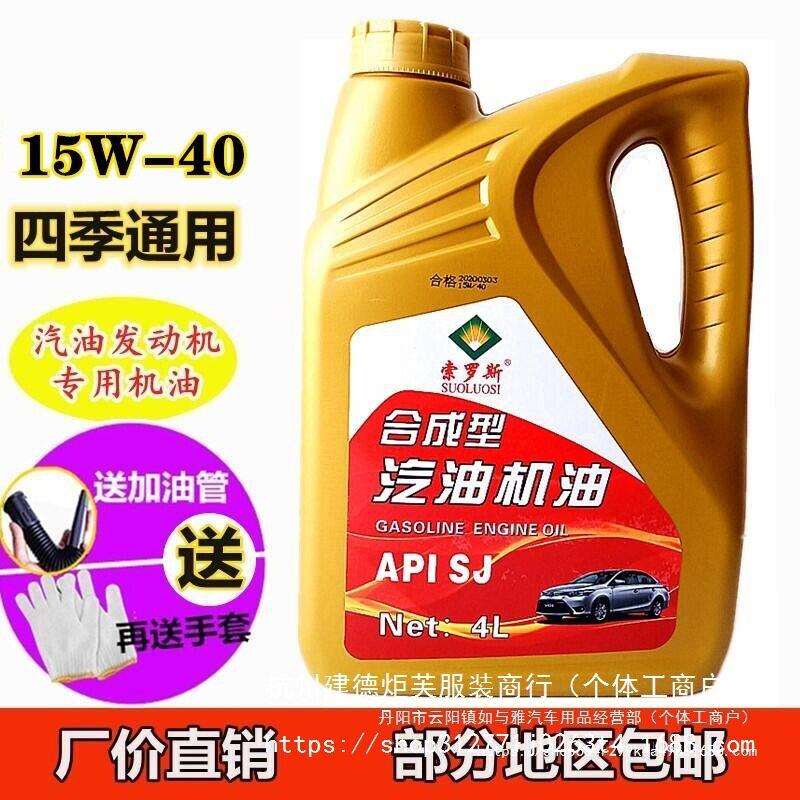 长安五菱东风小康面包车机油全合成汽车机油四季通用斤其