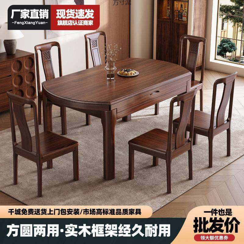 新中式乌金实木餐桌椅组合可伸缩折叠方圆两用圆桌家用餐厅饭桌子
