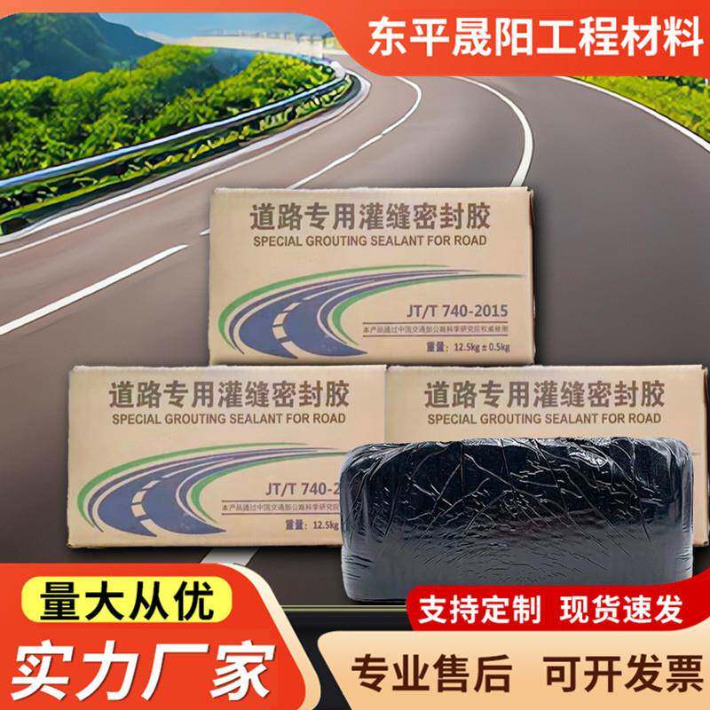 东平晟阳道路沥青灌缝密封胶防水油膏水泥路面修补裂缝填