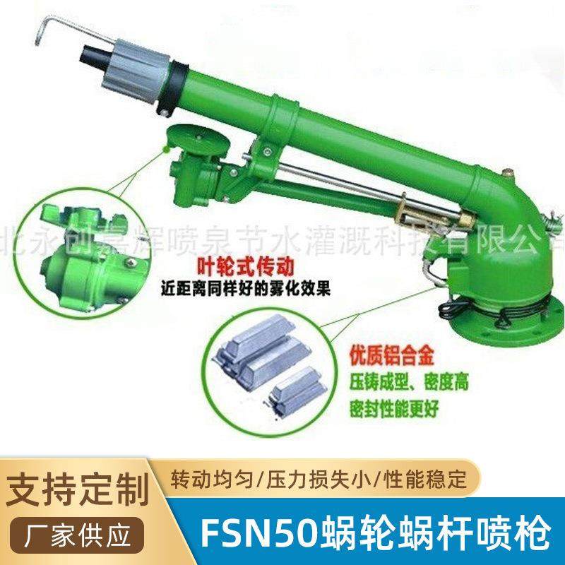 FSN50蜗轮蜗杆喷枪-农业灌溉丰产增收,纺织面料/辅料/配套,纺织机械配件,淘宝优惠券,粉丝福利购,淘宝优惠卷