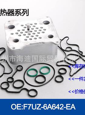 8C3Z-6A642-A机油冷却器散热器油冷器发动机变速箱8C3Z6A642A