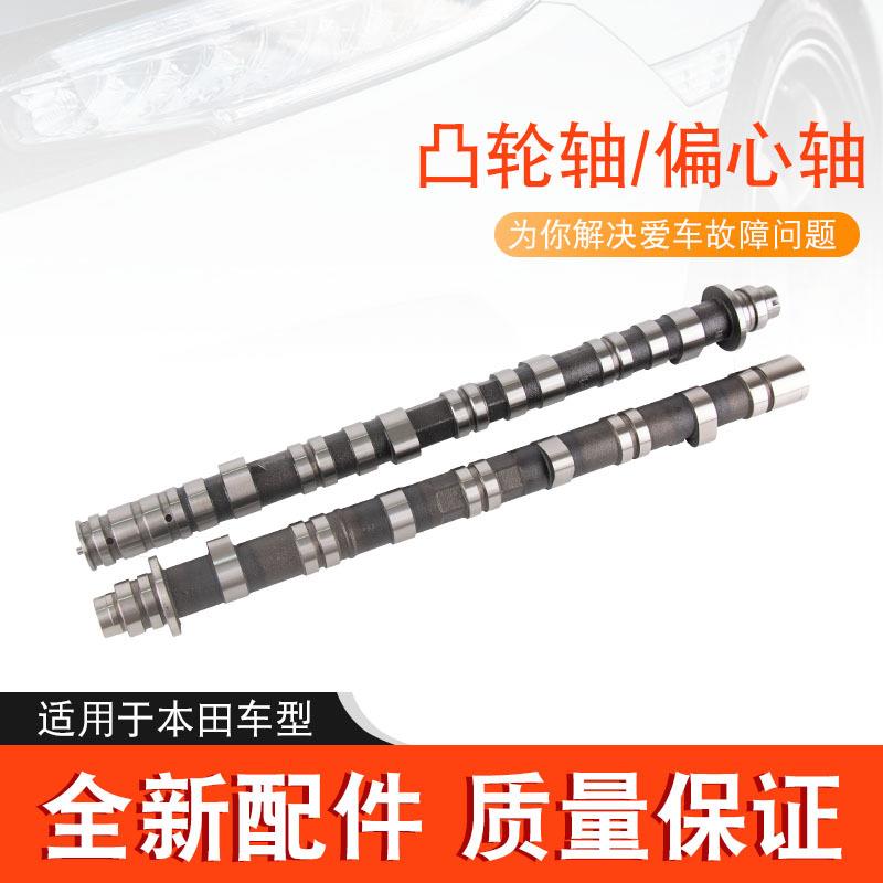 适配飞度锋范杰德缤智凸轮轴奥德赛七八代CRV思迪偏心轴