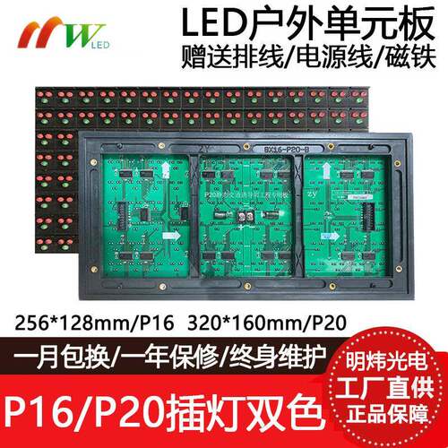 P20插灯单元板户外双色高速公路交通诱导P16LED显示屏模组电子屏