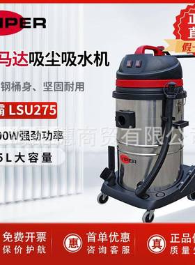 VIPER威霸LSU275-CN干湿两用吸尘吸水机双马达洗地毯吸尘吸水机