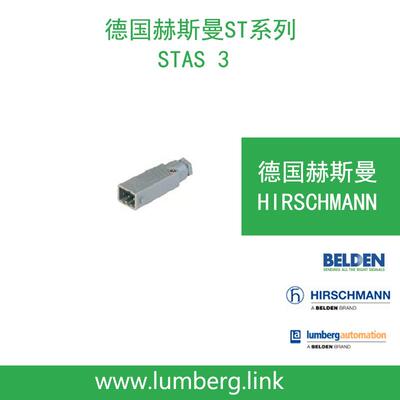 德国赫斯曼矩形电源连接器STAS3HIRSCHMANNST系列
