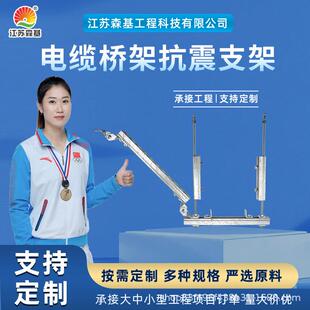 森基抗震支架厂房风管水管抗震支吊架易安装全国接单