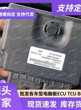 MT62.1B6001671SMW25290028358084东风景逸发动机电脑板