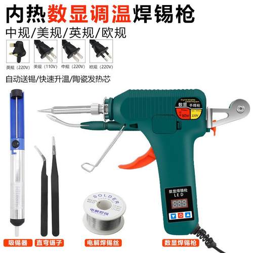 热卖内热数显手动焊锡枪80W大功率手持自动送锡电焊枪烙铁套
